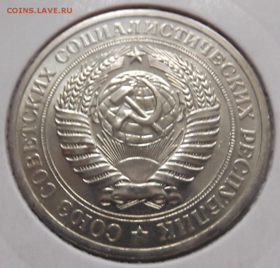 1 рубль 1971г до 16.07 среда - DSCF0810.JPG