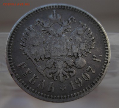 1 рубль 1907 - 01