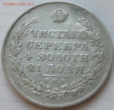1 рубль 1816г.(МФ) - IMG_8369.JPG