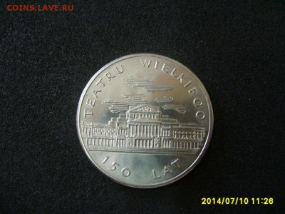 ПОЛЬША,50 злотых 1983г(150 лет Бол.театру)!до 12.07.2014 - S6000745.JPG