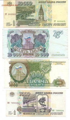 Боны 1995, 1993, и 1992 года, 7 штук с 200 рублей - сканирование0011