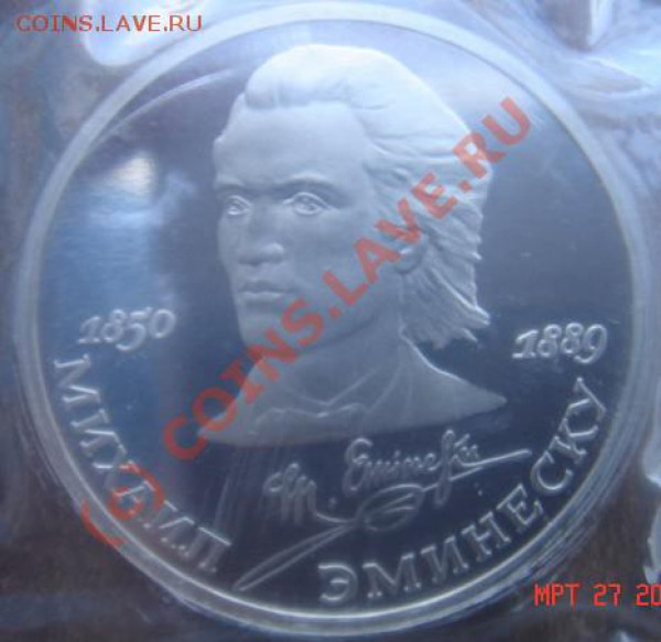 Юбилейка пруф(Эминеску, Ниязи, Арханг) до 02.04.10 22-00 мск - Эминеску-1