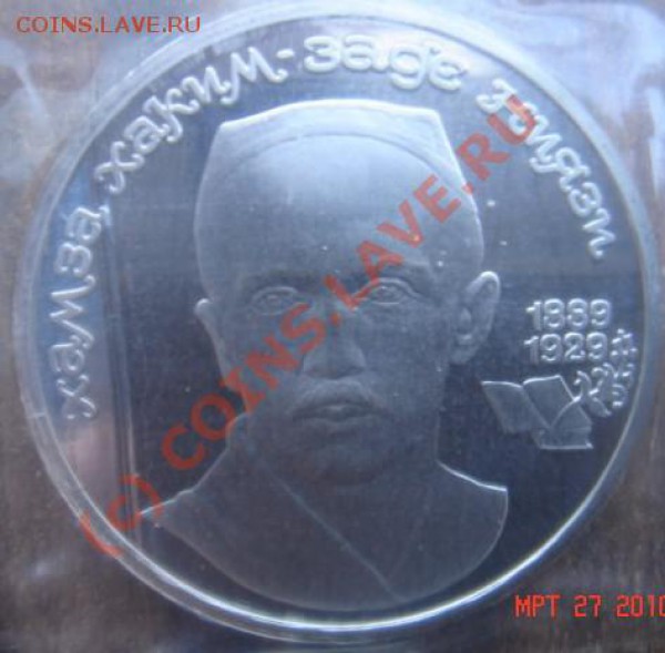 Юбилейка пруф(Эминеску, Ниязи, Арханг) до 02.04.10 22-00 мск - Ниязи-1
