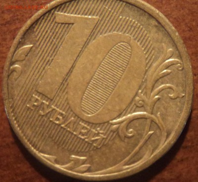 10 руб2012 года шт 1.23 -редкая разновидность - DSC00763-2