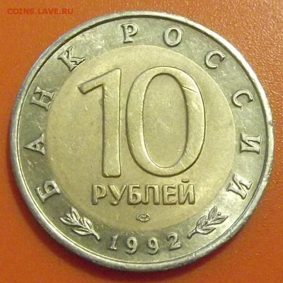 кк 10 рублей 1992г краснозобая казарка до 14.07 - kk1.JPG