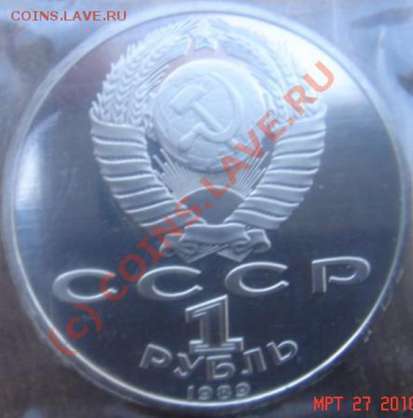 Юбилейка СССР пруф (Эминеску, Ниязи, Архангельский собор) - Ниязи-2