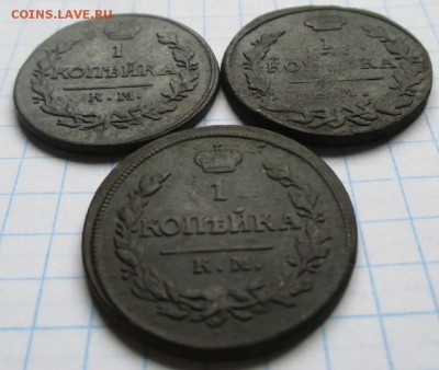 3Хорошие копеечки Александра 1го!2км и 1ем.До 13июля! - 3коп2