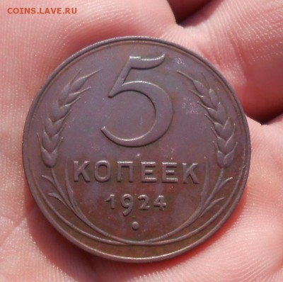 5 копеек 1924 год , приятная. - DSCN5523_cr