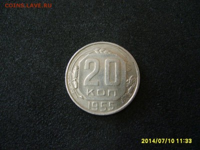 СССР,20 копеек 1955г (хорошая)!!до 13.07.2014 - S6000752.JPG