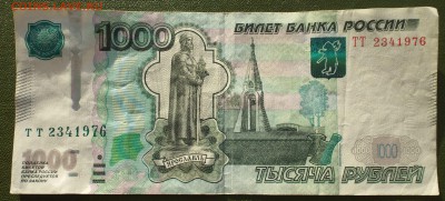 1000 руб серия TT 23 4 1976 оценка - DSCF1088
