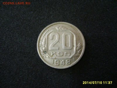 СССР,20 копеек 1948г (хорошая)!!до 13.07.2014 - S6000774.JPG