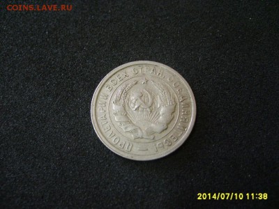 СССР,20 копеек 1933г (хорошая)!!до 13.07.2014 - S6000777.JPG