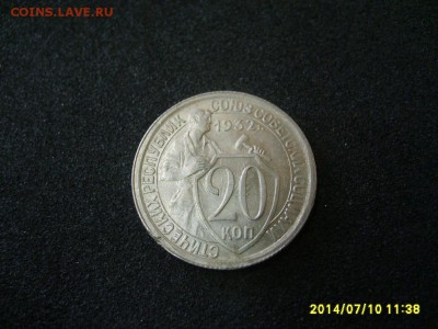 СССР,20 копеек 1932г (хорошая)!!до 13.07.2014 - S6000778.JPG
