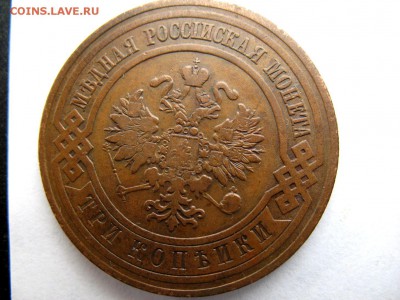 Медь Империи на оценку. - IMG_0191.JPG