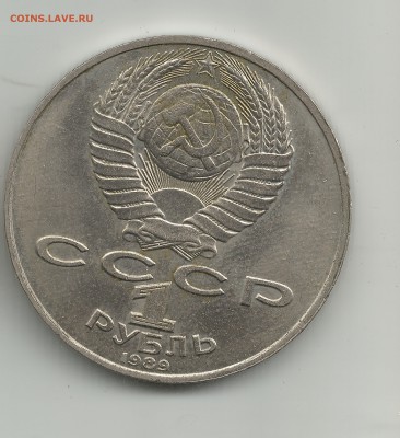 1 рубль лермонтов 1814-1841 до 15.07 - 4а