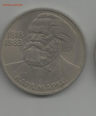 1 рубль карл маркс 1818-1883 до 15.07 - 6