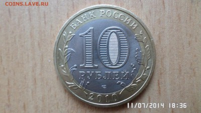 10 руб Пермский край 2 - SAM_0551.JPG