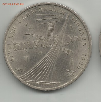 1 рубль игры олипиады 1979 до 15.07 - 7