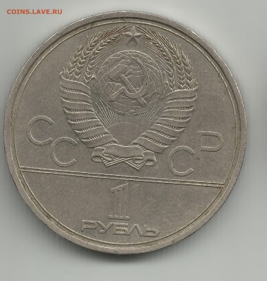 1 рубль игры олимпиады 1980 до 15.07 - 8а