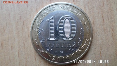 10 руб Пермский край 3 - SAM_0553.JPG