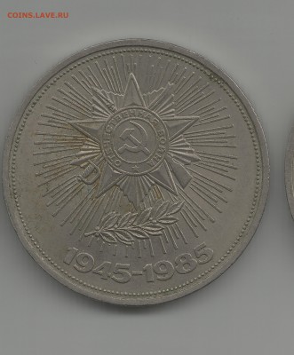 1 рубль 1945-1985 до 15.07 - 12