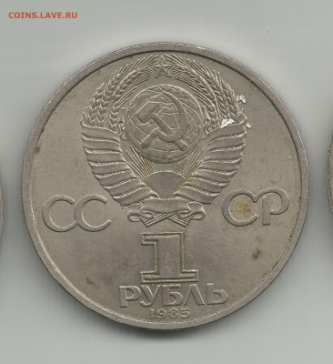 1 рубль 1945-1985 до 15.07 - 12а