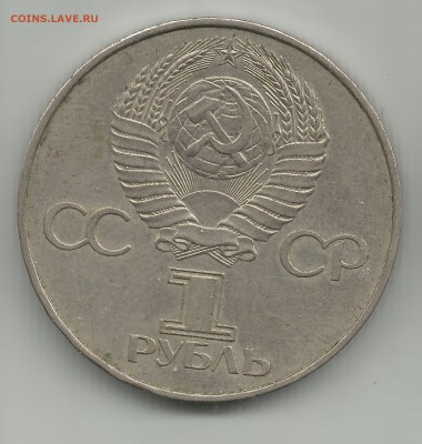 1 рубль 1917-1977 до 15.07 - 13а