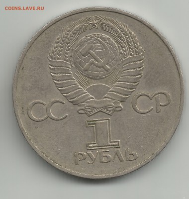 1 рубль 30 лет победы 1941-1945 до 15.07 - 14а