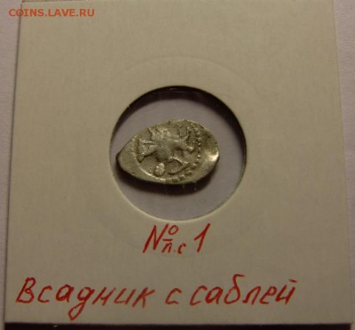 Копейка Ивана Грозного КГ-73 до 13.07.14 в 22-00 по мск. - CIMG8882.JPG