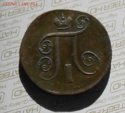 1 копейка 1801 года - DSCN5706_cr