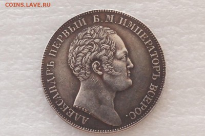 1 рубль 1834 г."Александровская колонна" - DSC06429.JPG