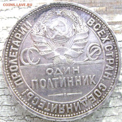 50 копеек 1924 года  (П.Л.) до 14.07.2014 до 22-00 - Изображение 2049