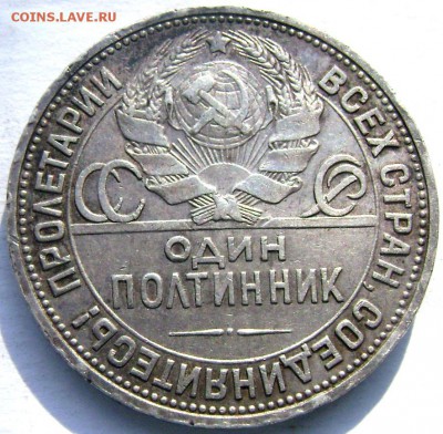 50 копеек 1924 года  (П.Л.) до 14.07.2014 до 22-00 - Изображение 2061