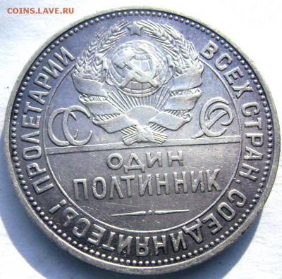 50 копеек 1925 года (П.Л.) до 14.07.2014 до 22-00 - Изображение 2057