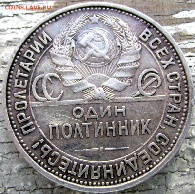 50 копеек 1926 года (П.Л.) до 14.07.2014 до 22-00 - Изображение 2052