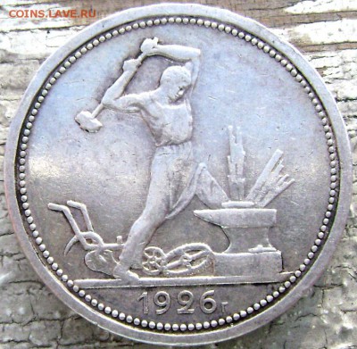 50 копеек 1926 года (П.Л.) до 14.07.2014 до 22-00 - Изображение 2051