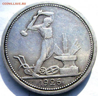 50 копеек 1926 года (П.Л.) до 14.07.2014 до 22-00 - Изображение 2058