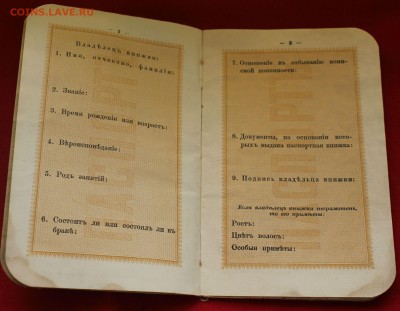 ПАСПОРТНЫЕ КНИЖКИ дореволюц. чистая и заполненная,оценка! - IMG_3033.JPG