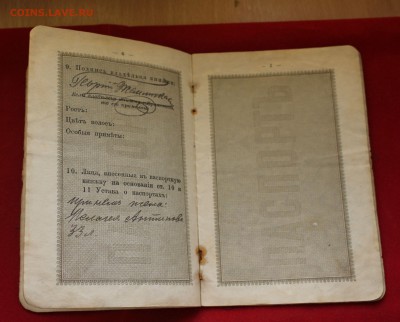 ПАСПОРТНЫЕ КНИЖКИ дореволюц. чистая и заполненная,оценка! - IMG_3048.JPG