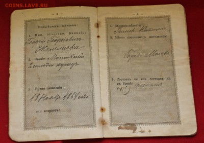 ПАСПОРТНЫЕ КНИЖКИ дореволюц. чистая и заполненная,оценка! - IMG_3046.JPG