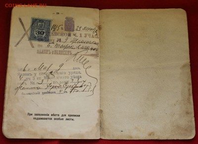 ПАСПОРТНЫЕ КНИЖКИ дореволюц. чистая и заполненная,оценка! - IMG_3053.JPG