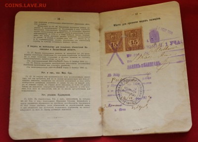 ПАСПОРТНЫЕ КНИЖКИ дореволюц. чистая и заполненная,оценка! - IMG_3051.JPG