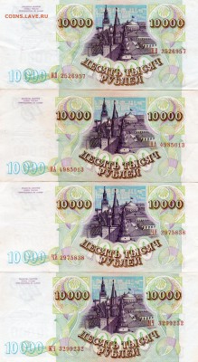 10000 рублей 1993(94) - img889