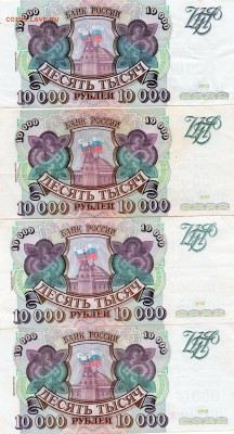 10000 рублей 1993(94) - img888