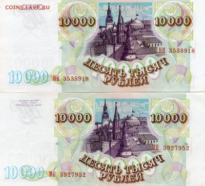10000 рублей 1993(94) - img891