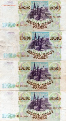 10000 рублей 1993(94) - img883