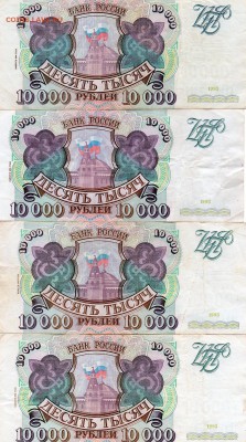 10000 рублей 1993(94) - img882