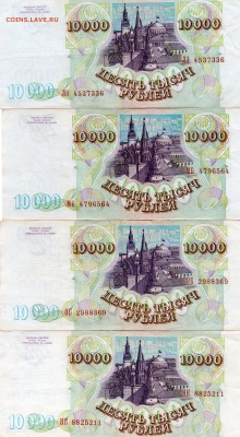 10000 рублей 1993(94) - img885