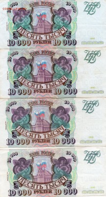 10000 рублей 1993(94) - img884