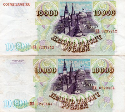 10000 рублей 1993(94) - img887